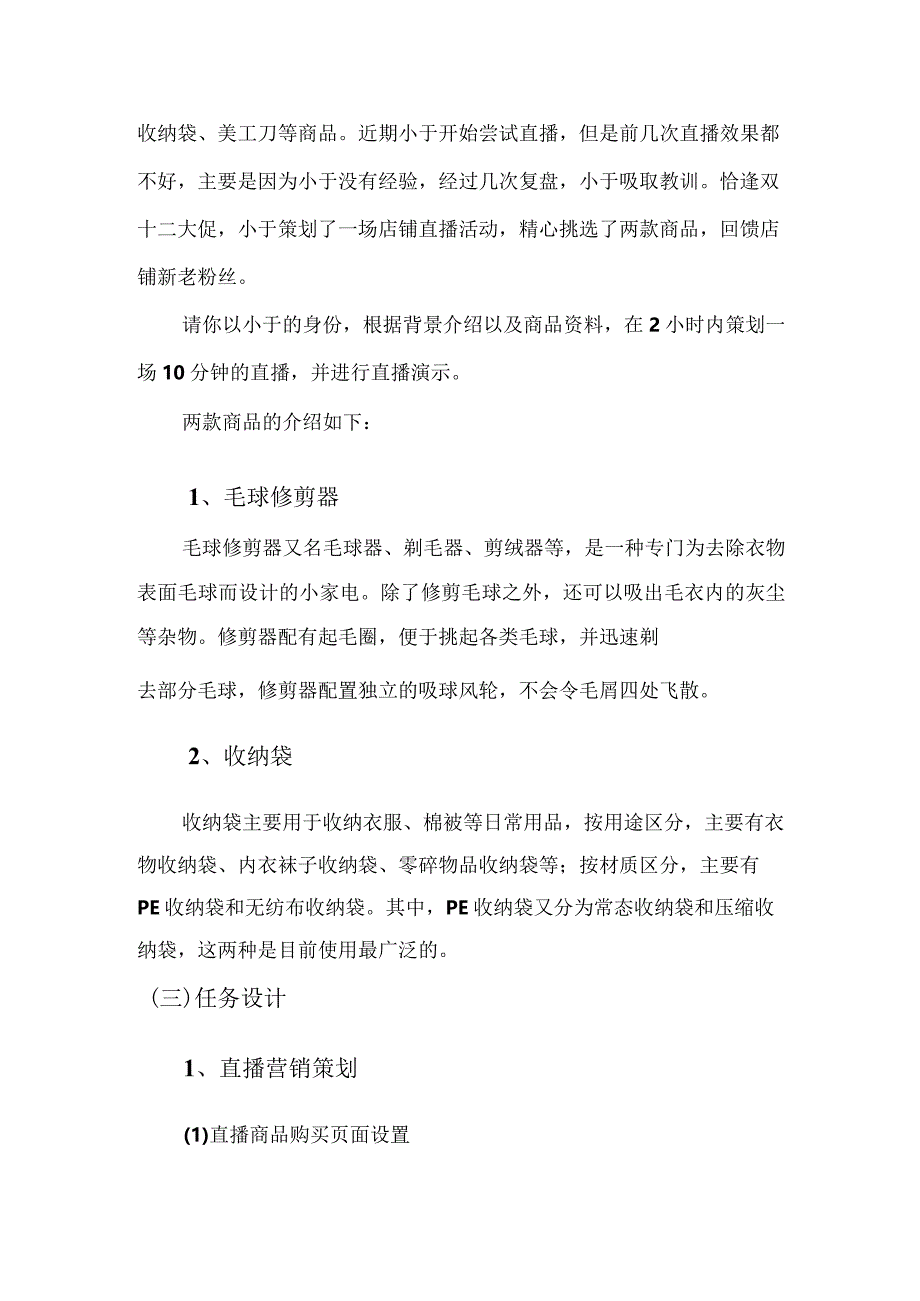 2023年广西职业院校技能大赛高职组《电子商务技能》直播营销赛项样卷1家居日用.docx_第3页