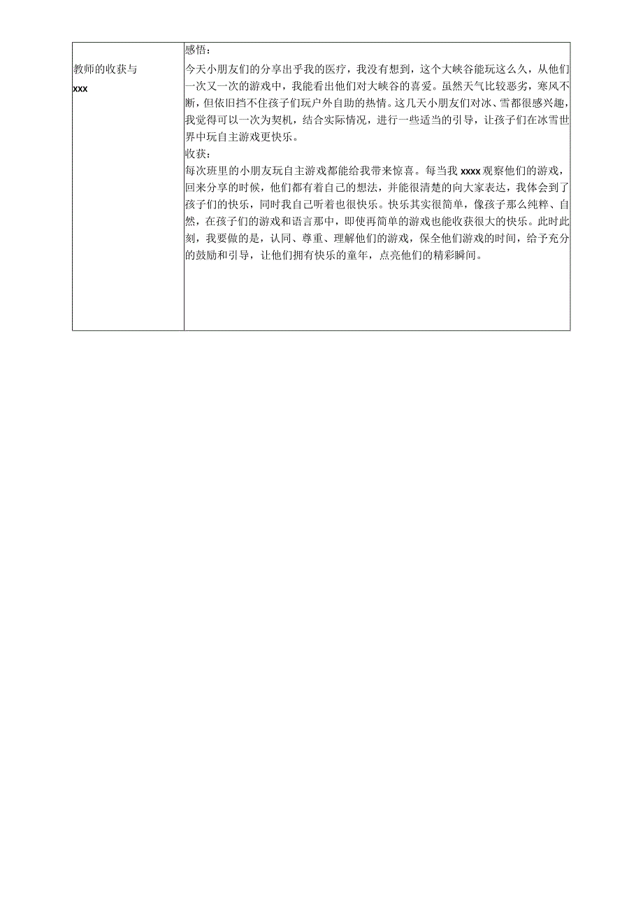 12月游戏分享公开课教案教学设计课件资料.docx_第2页