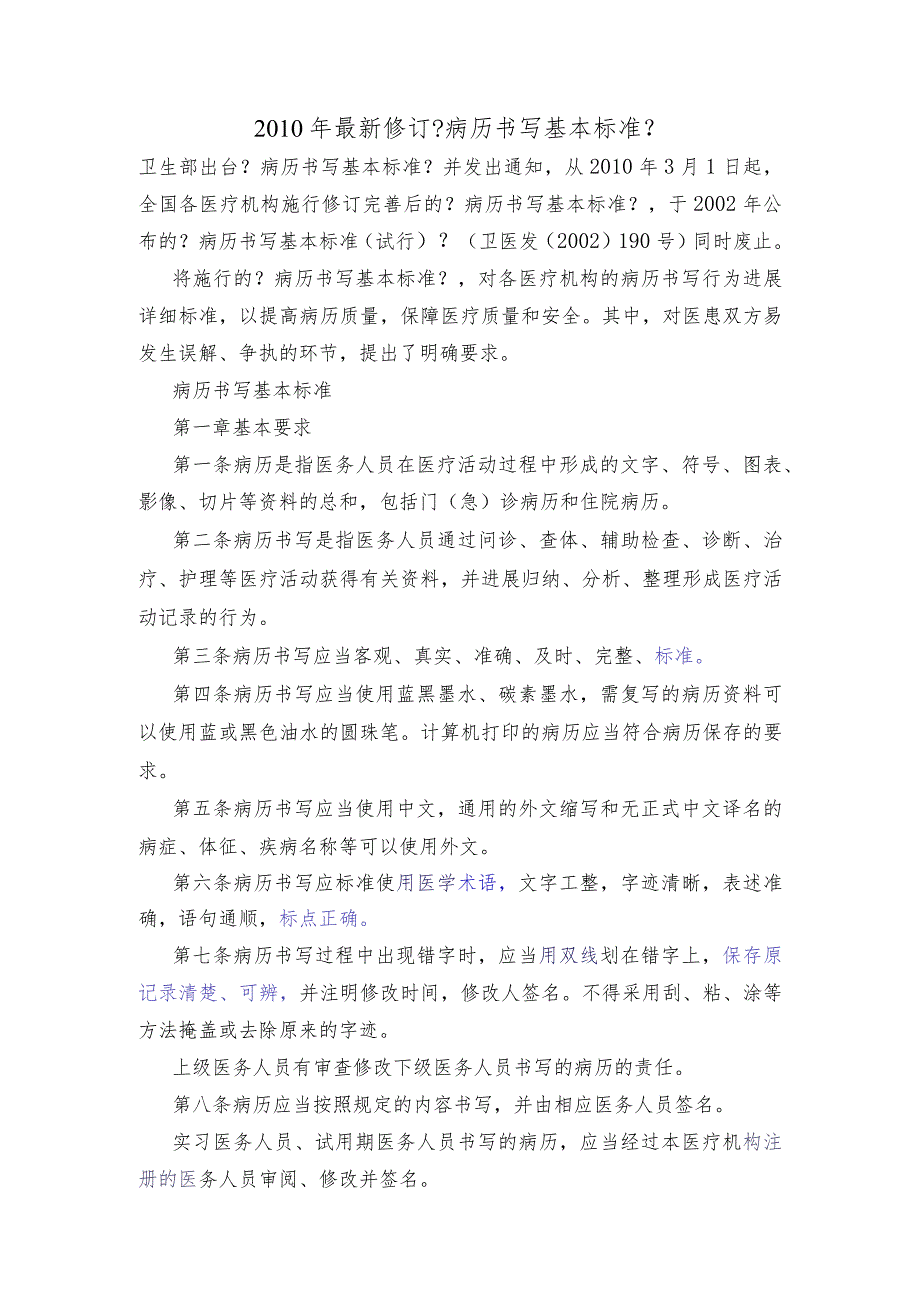 《病历书写基本规范》.docx_第1页