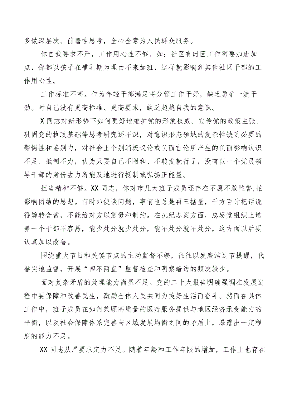 2023年关于开展专题民主生活会检视剖析个人检视、相互批评意见汇总多例.docx_第3页