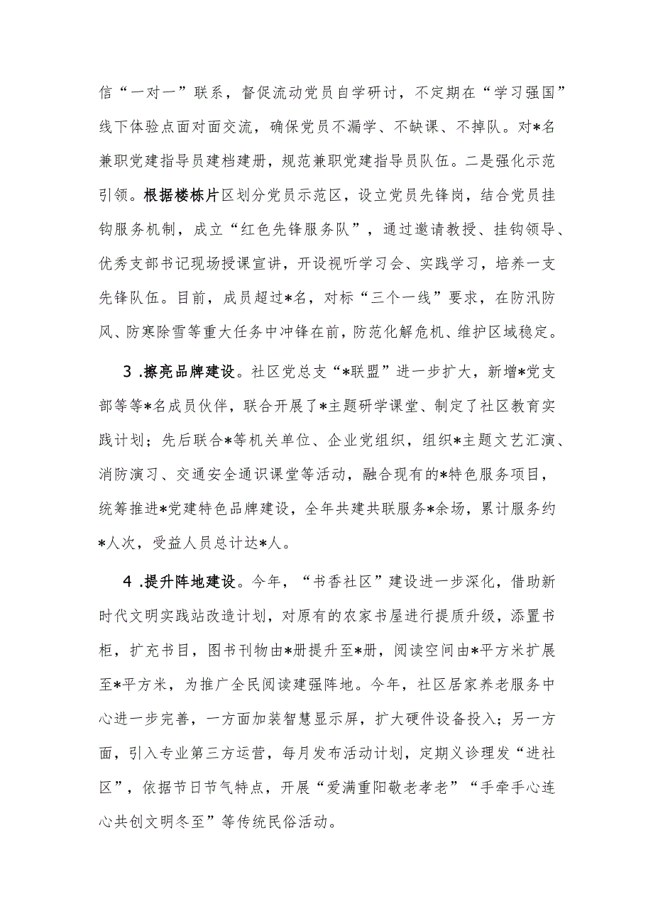 2023年度社区党组织书记抓基层党建工作述职报告.docx_第3页