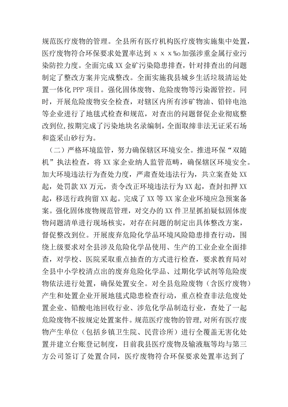 保卫蓝天白云守护青山绿水在全县生态环境工作会议上的讲话.docx_第2页