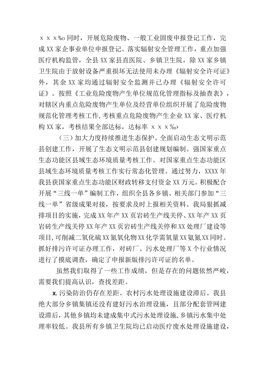 保卫蓝天白云守护青山绿水在全县生态环境工作会议上的讲话.docx_第3页