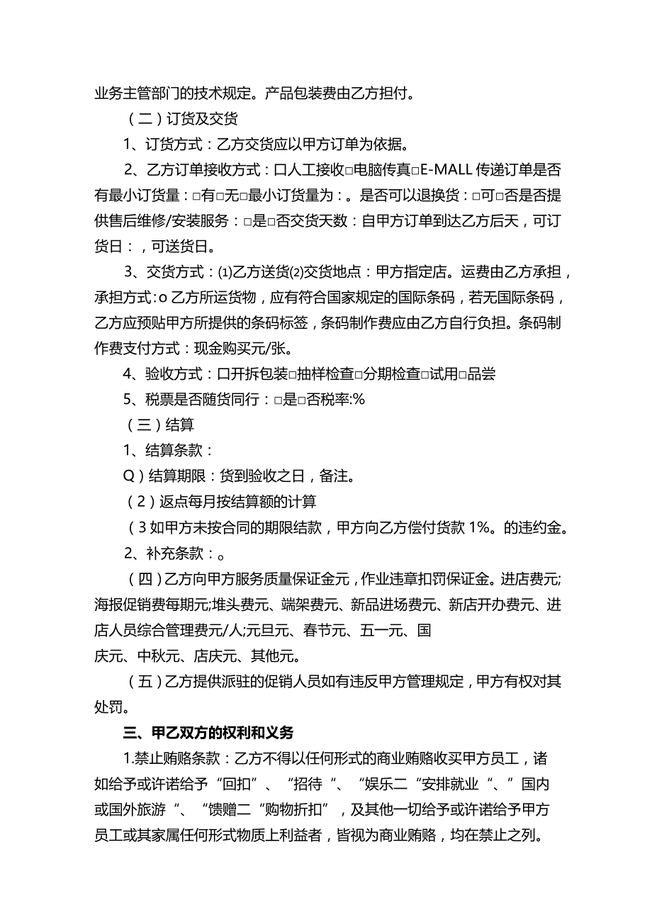 【荐】关于供货合同.docx_第2页