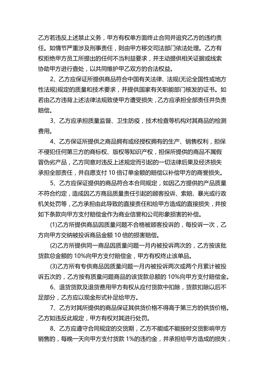 【荐】关于供货合同.docx_第3页