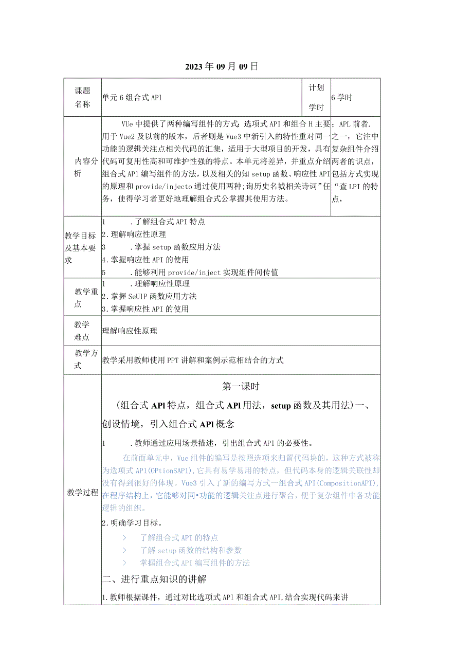 Vue.js3前端开发基础及项目化应用教案单元6组合式API_教学设计.docx_第2页