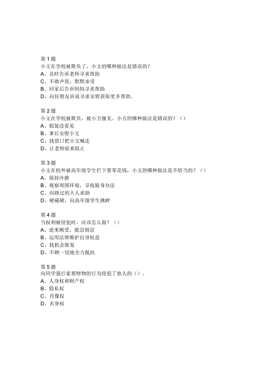 2022青少年普法网“学宪法讲宪法”小学三年级宪法卫士活动试题及参考答案.docx_第3页