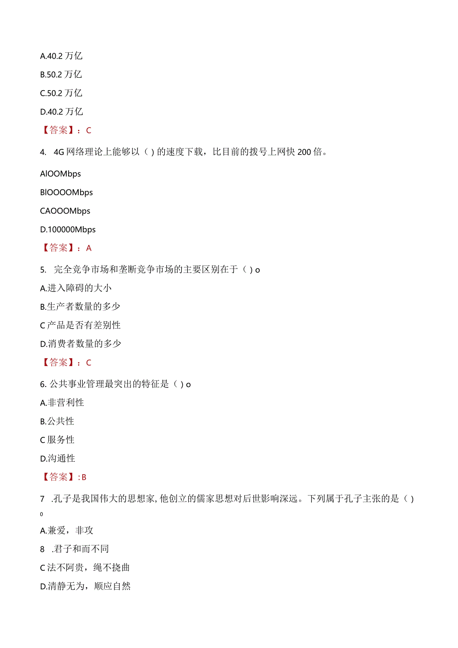 2023年青岛市李沧区九水街道工作人员招聘考试试题真题.docx_第2页