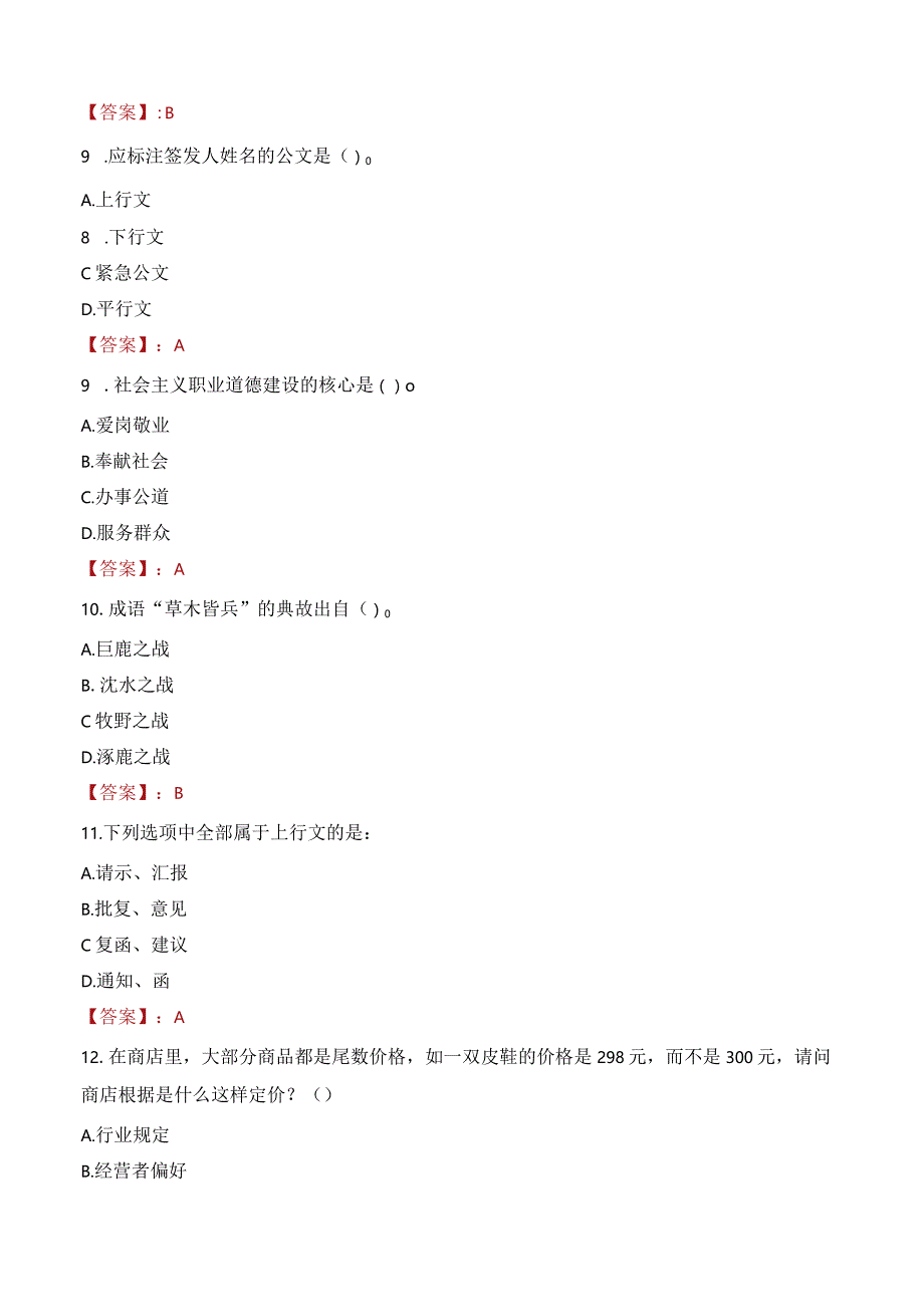 2023年青岛市李沧区九水街道工作人员招聘考试试题真题.docx_第3页