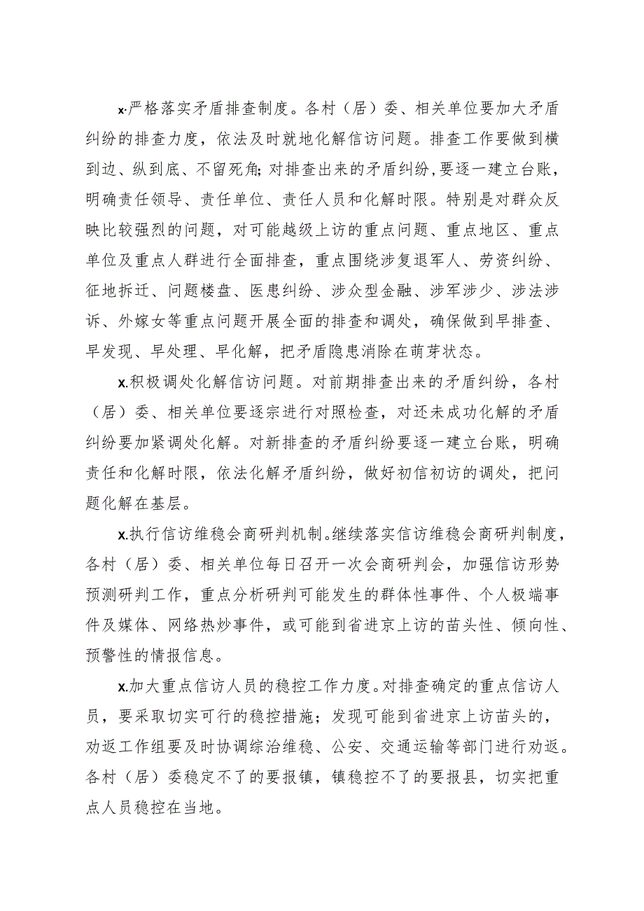 20200313笔友分享镇信访维稳工作方案.docx_第2页