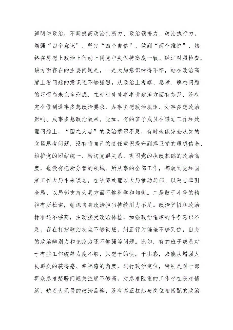 2023年主题教育专题民主生活会对照检查材料（六个方面）.docx_第3页