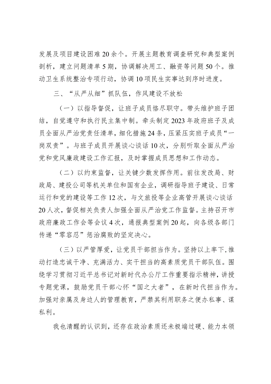 2023年度县长履行全面从严治党主体责任的情况汇报.docx_第3页