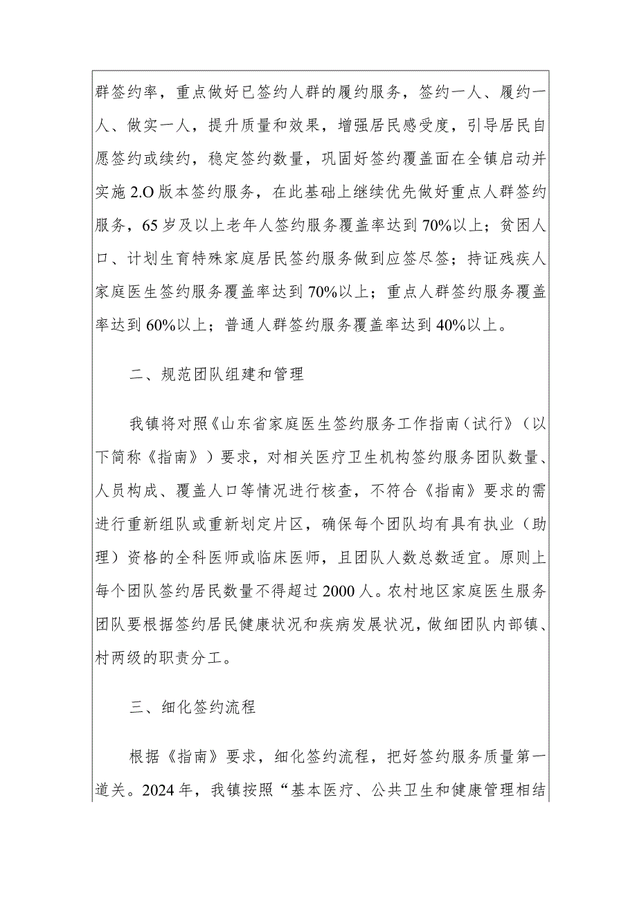 乡镇卫生院家庭医生签约实施方案.docx_第2页