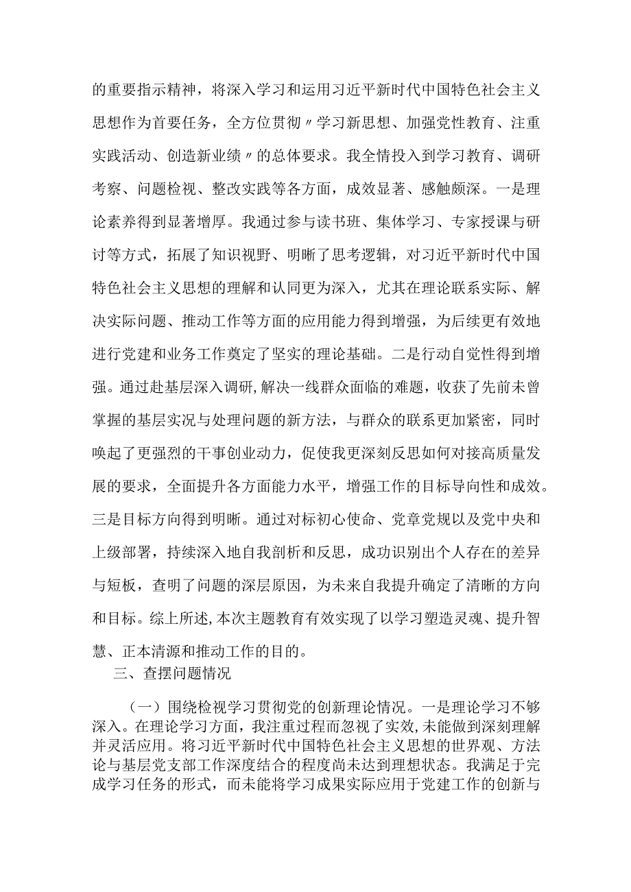 4篇机关党支部书记2023年度组织生活会对照检查材料.docx_第2页