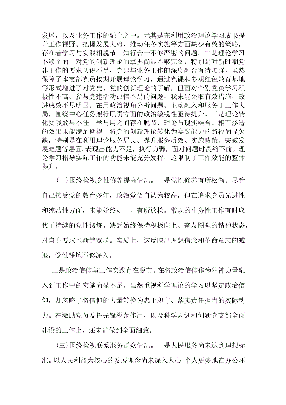 4篇机关党支部书记2023年度组织生活会对照检查材料.docx_第3页