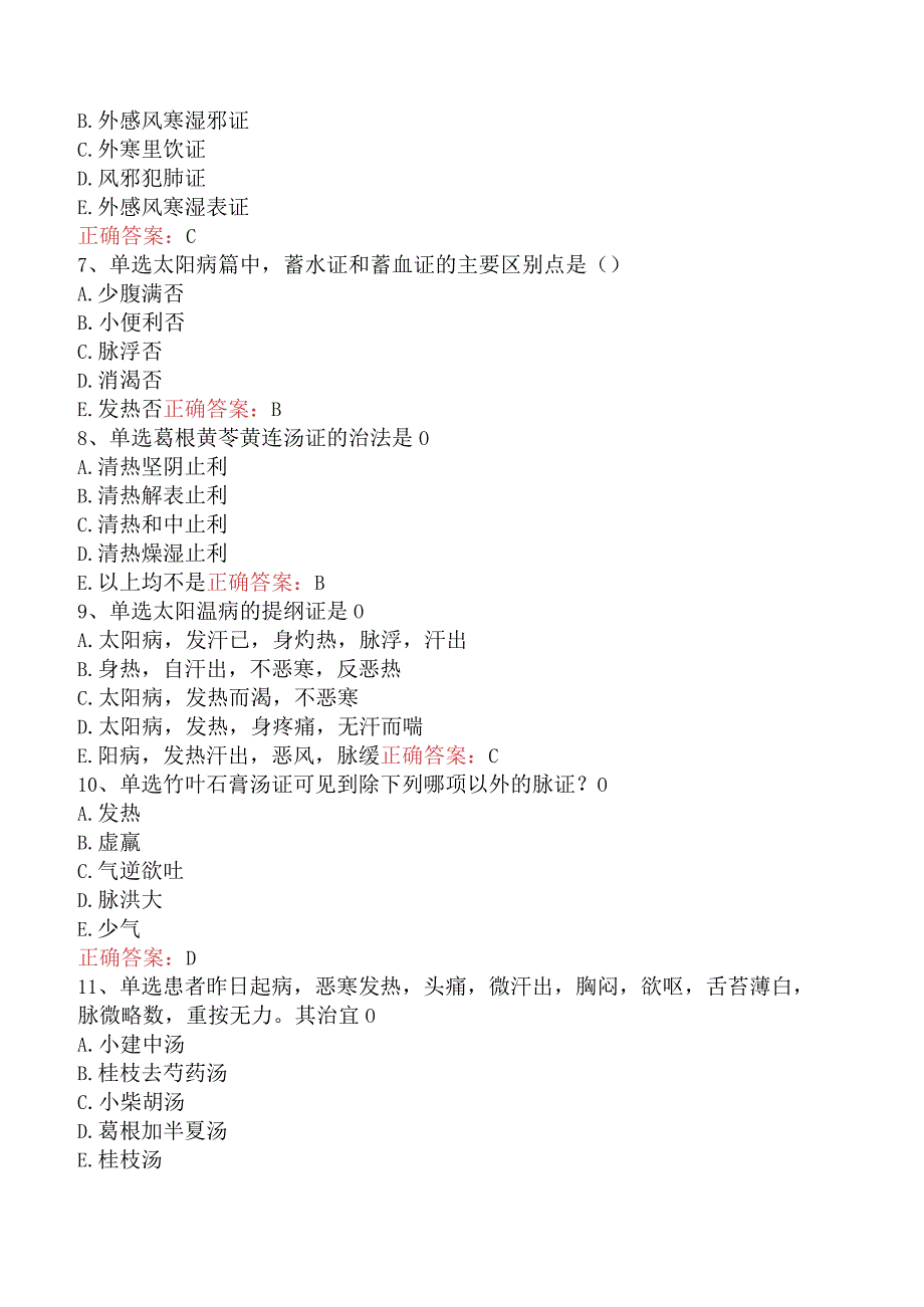 中医妇科(医学高级)：伤寒论试题预测（最新版）.docx_第2页