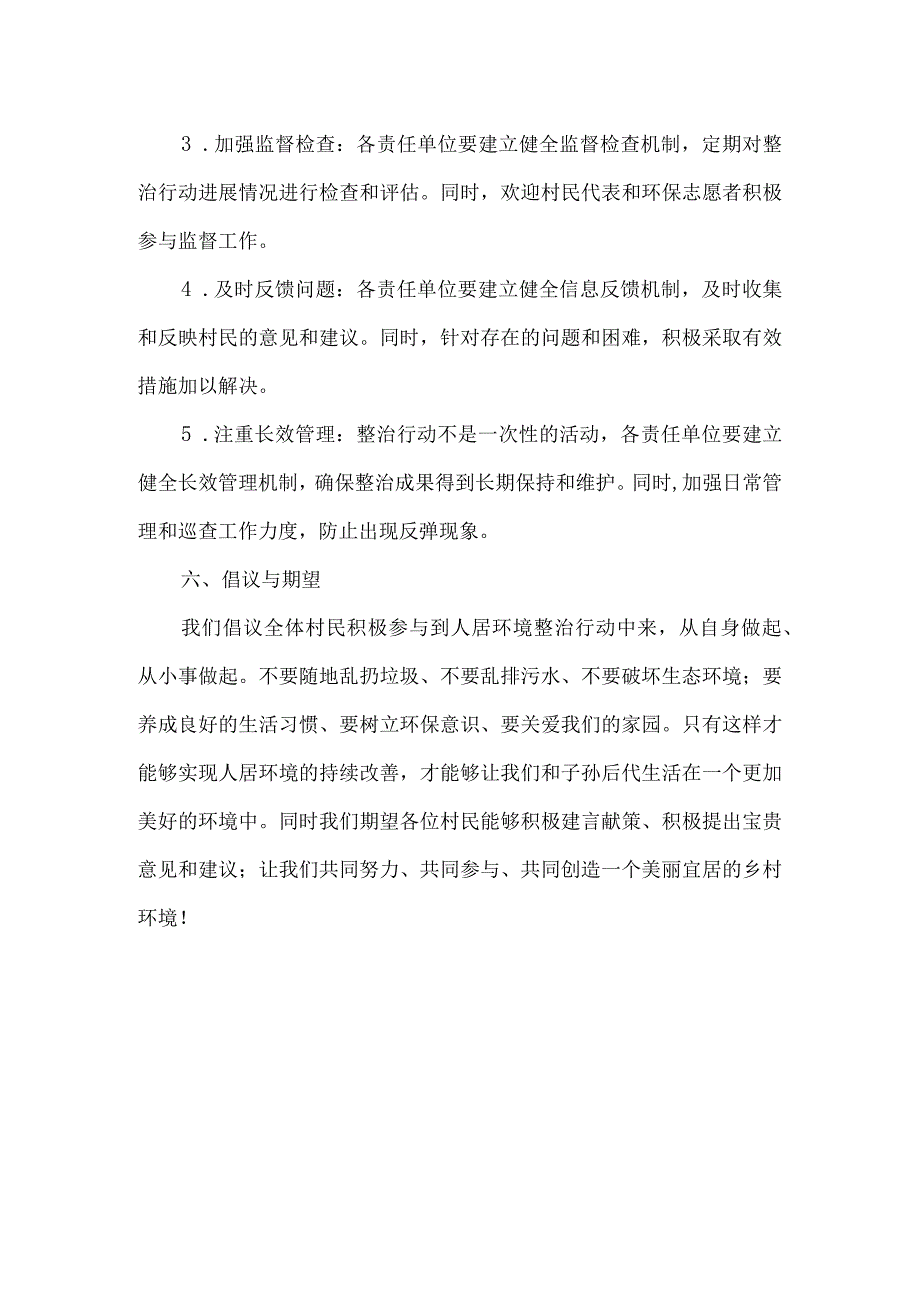 人居环境整治致村民的一封信.docx_第3页