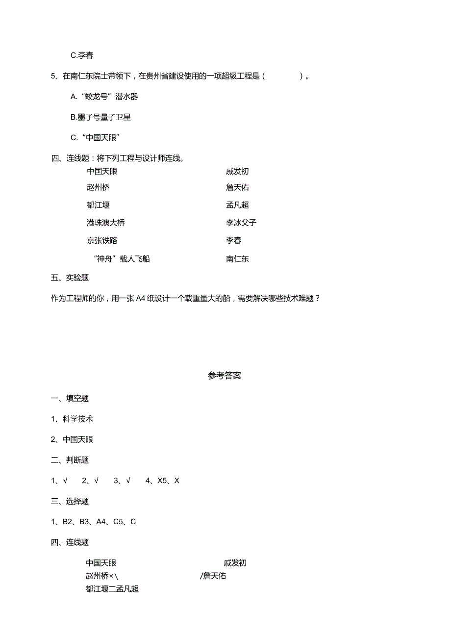 7-21《走进工程师》练习（含答案）科学青岛版六三制三年级下册.docx_第2页