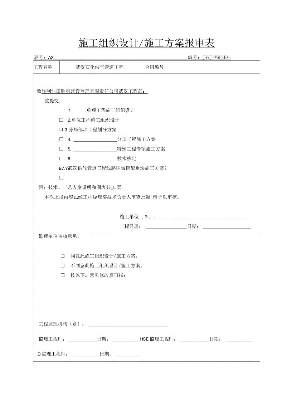 供气管道工程马鞍型配重块施工设计方案.docx_第1页