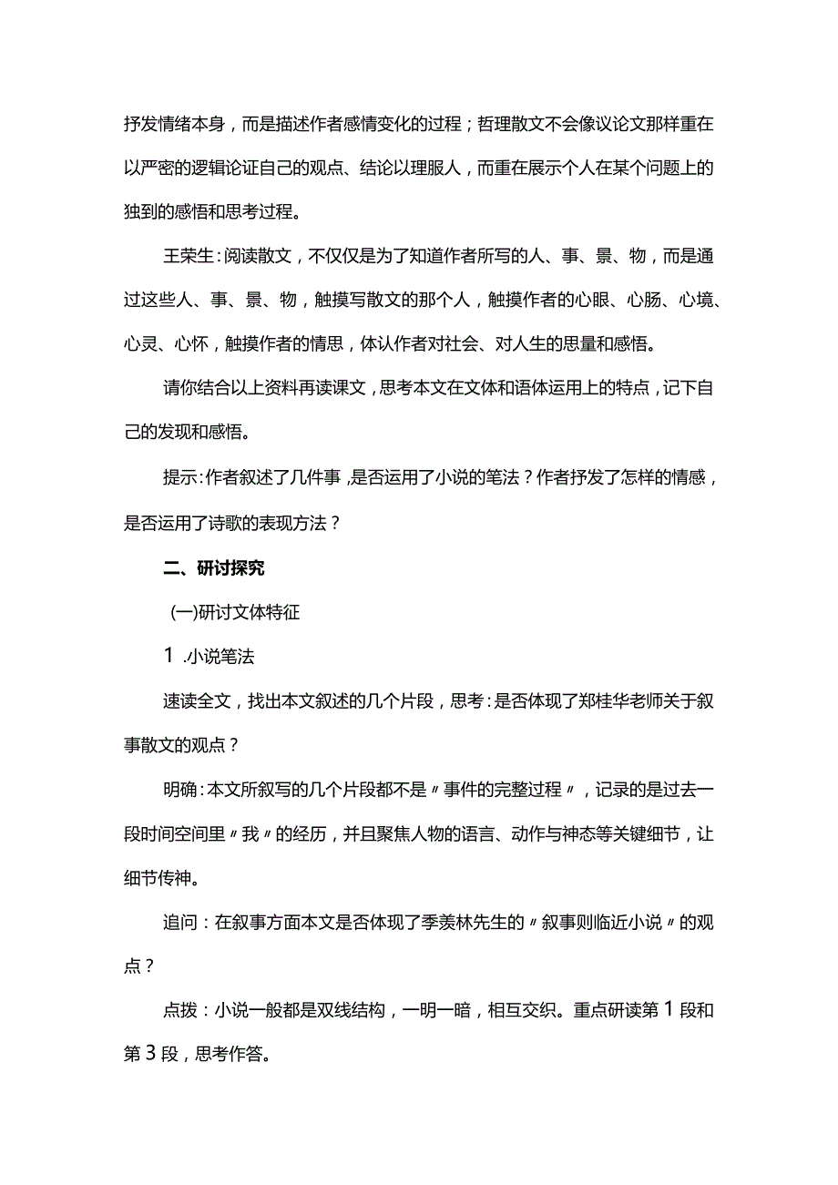 《秋天的怀念》教学设计.docx_第2页