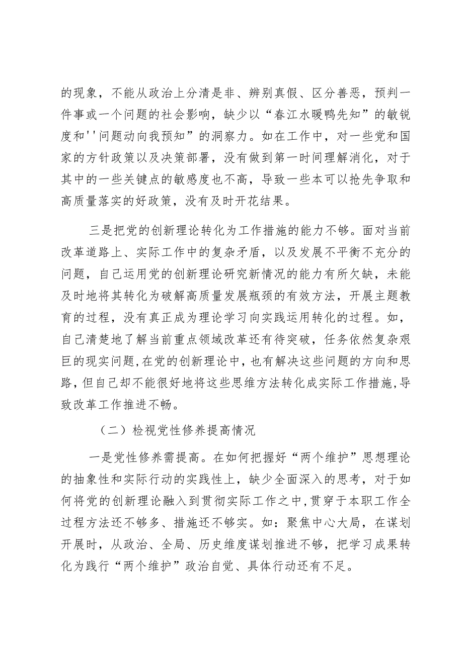 2023年度教育类组民主生活会个人检查材料创新理论服务群众模范作用发言提纲检视剖析二批次第织对照2篇.docx_第2页