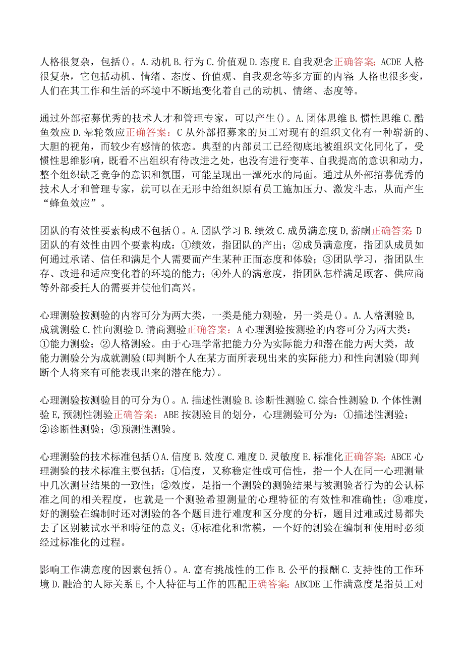 人力资源管理师（三级）基础知识真题一.docx_第2页