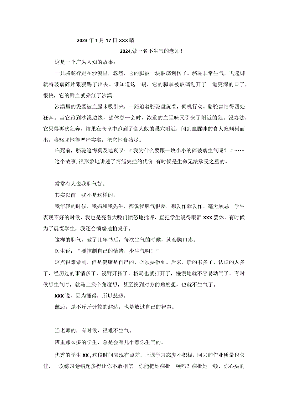 2024做一名不生气的老师公开课教案教学设计课件资料.docx_第1页