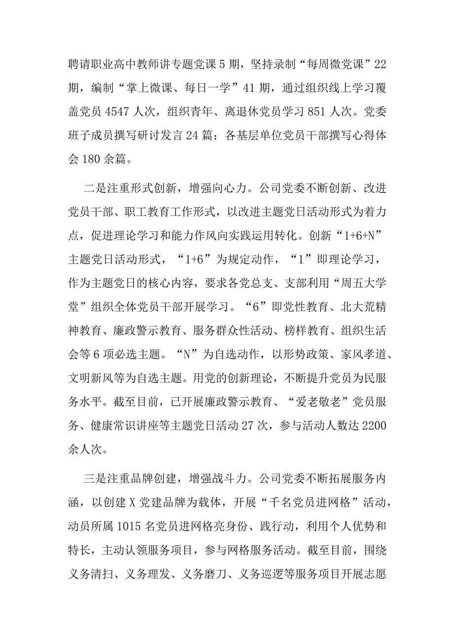 2023年度公司党委领导班子述职述廉述责报告材料.docx_第2页