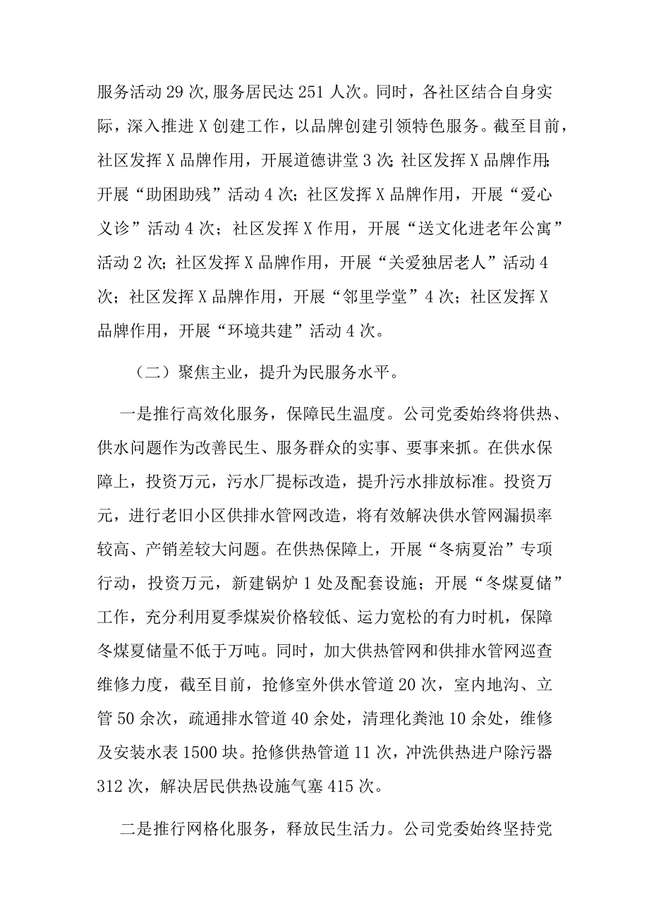 2023年度公司党委领导班子述职述廉述责报告材料.docx_第3页