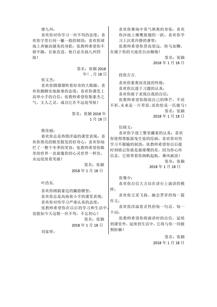 个性化创意学生期末学生评语(优秀班).docx_第1页