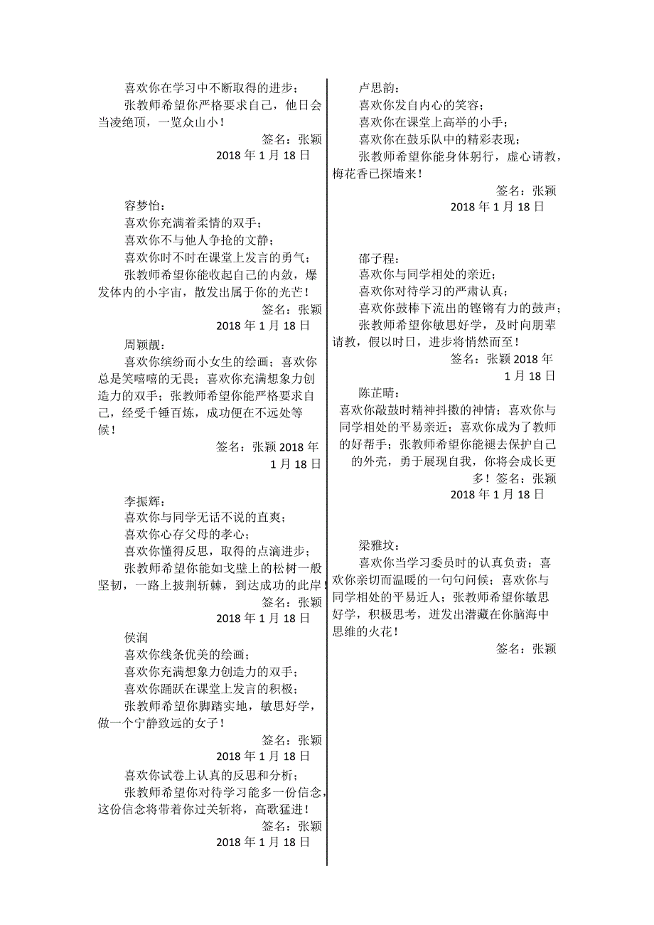 个性化创意学生期末学生评语(优秀班).docx_第3页