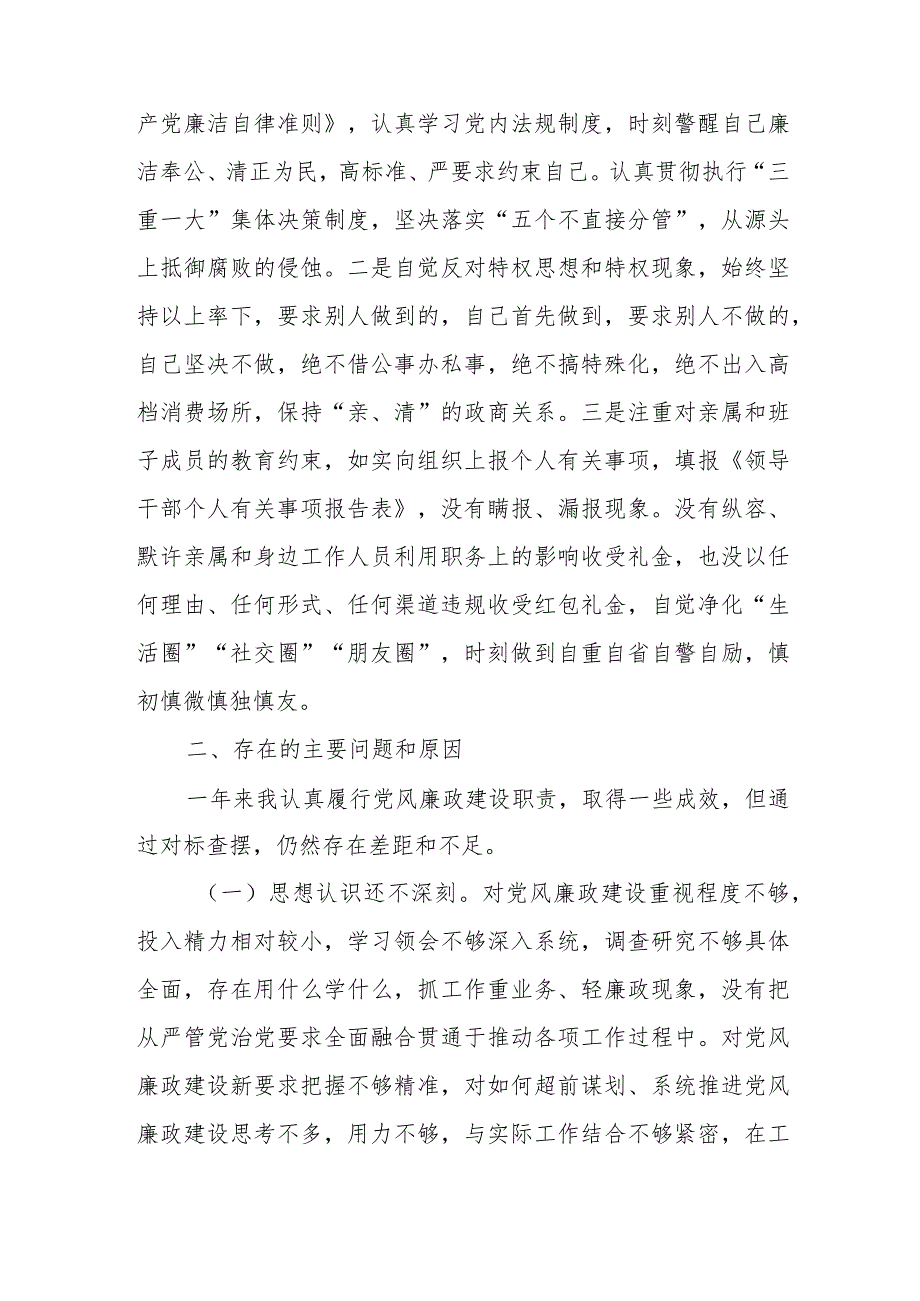 2023年乡镇党委书记述责述廉报告（3208字）.docx_第3页