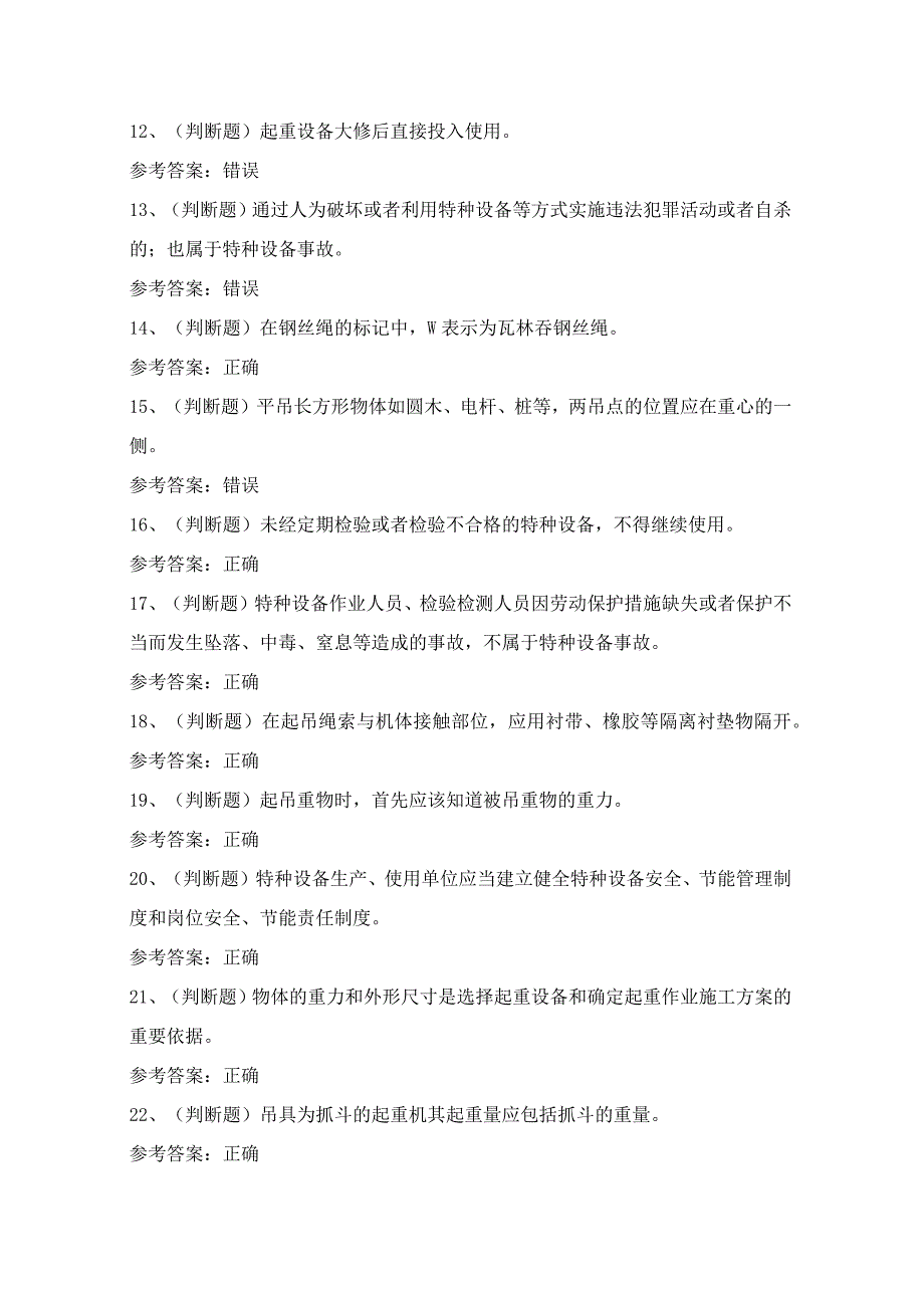 2024年玉溪市起重机指挥人员理论考试模拟试题（100题）含答案.docx_第2页