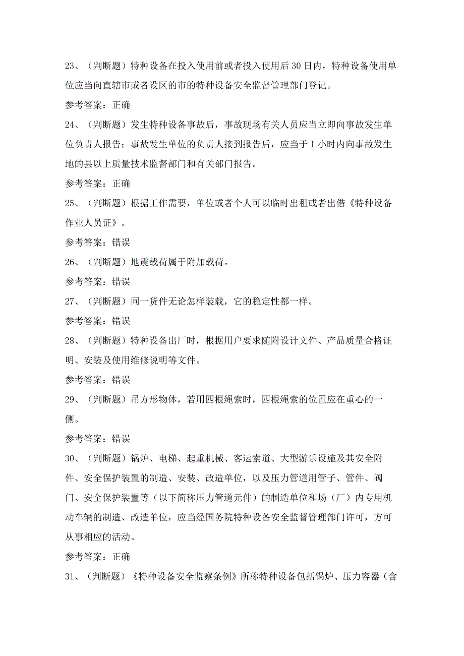 2024年玉溪市起重机指挥人员理论考试模拟试题（100题）含答案.docx_第3页