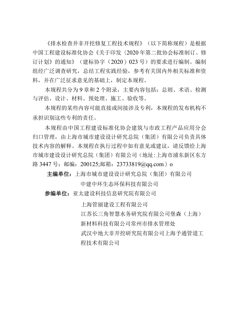 TCECS1333-2023排水检查井非开挖修复工程技术规程.docx_第3页