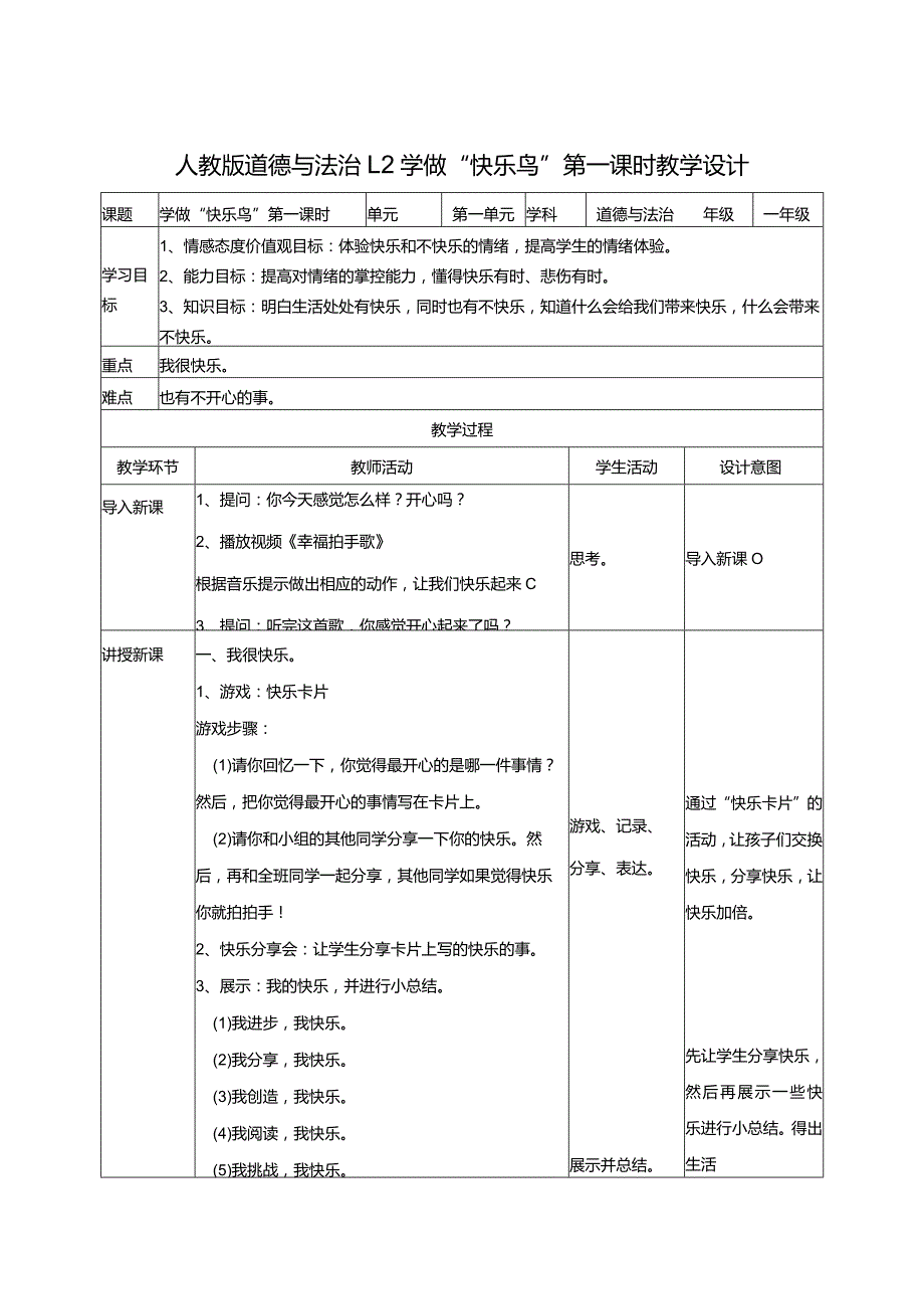 1-2学做“快乐鸟”第1课时教案部编版道德与法治二年级下册.docx_第1页