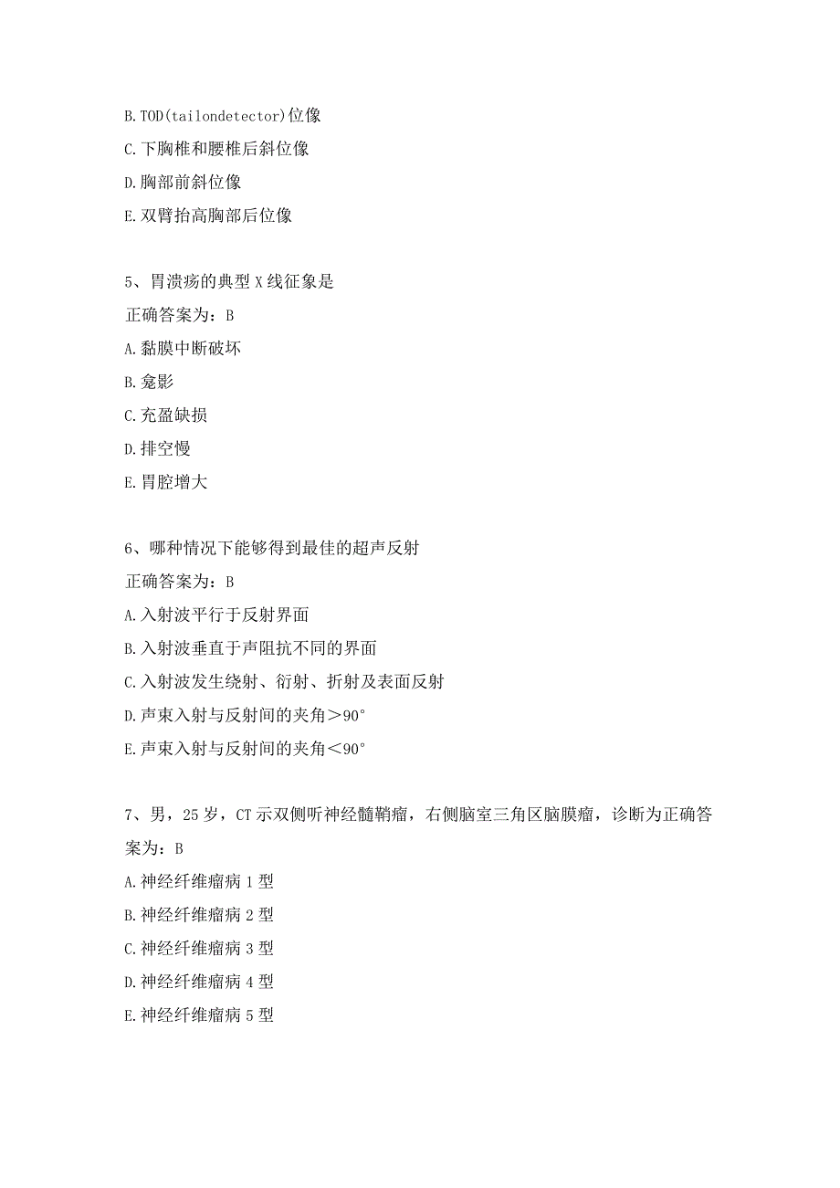 住院医师影像诊断学试题及答案（七）.docx_第2页