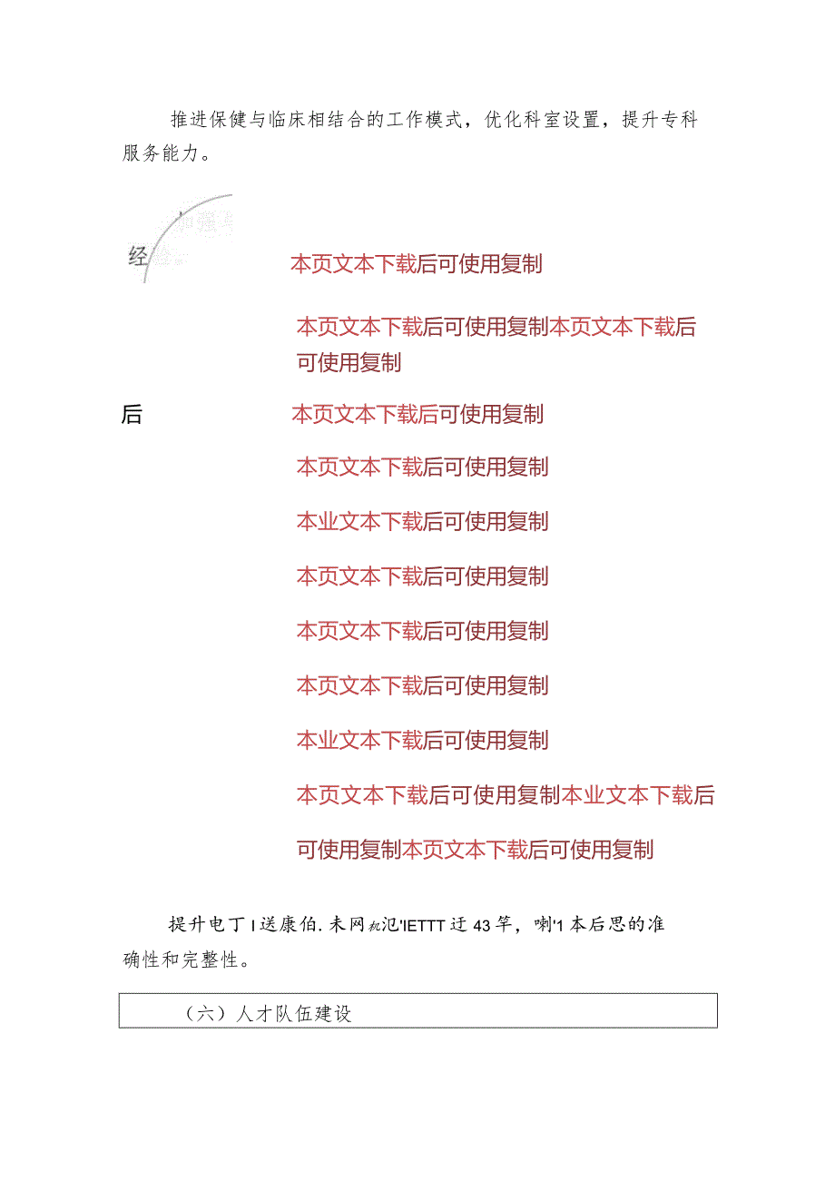 2024XX市妇幼保健医院工作计划（最新版）.docx_第3页