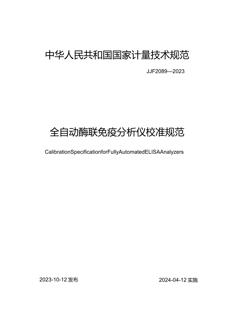 JJF2089-2023全自动酶联免疫分析仪校准规范.docx_第1页