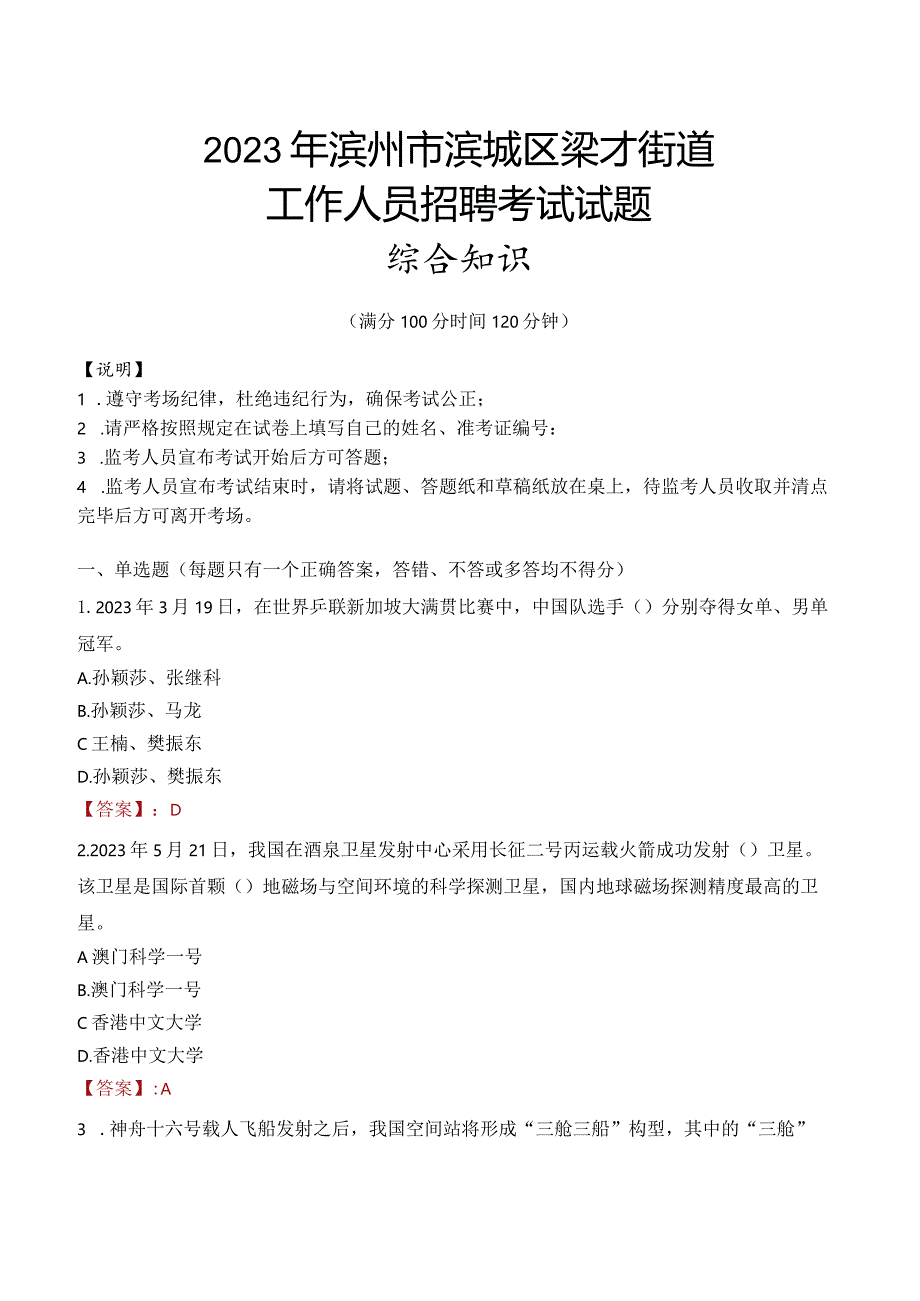 2023年滨州市滨城区梁才街道工作人员招聘考试试题真题.docx_第1页