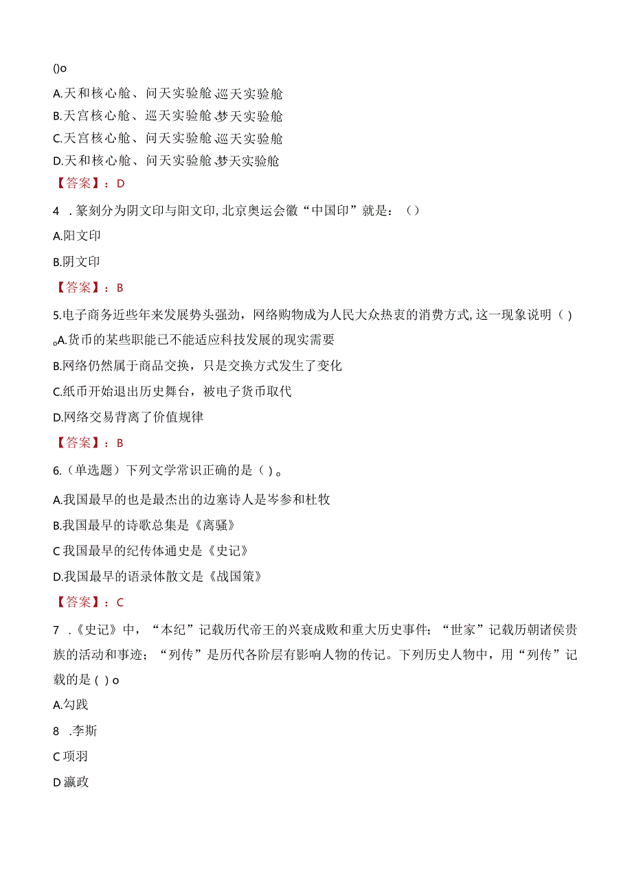 2023年滨州市滨城区梁才街道工作人员招聘考试试题真题.docx_第3页