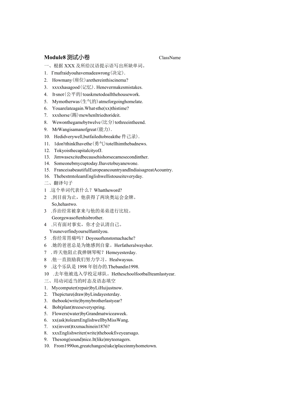 Module8测试小卷Class公开课教案教学设计课件资料.docx_第1页