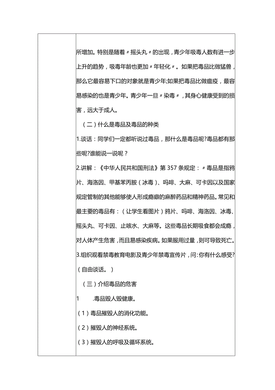 2024年春季《珍爱生命远离毒品》主题班会记录表.docx_第2页