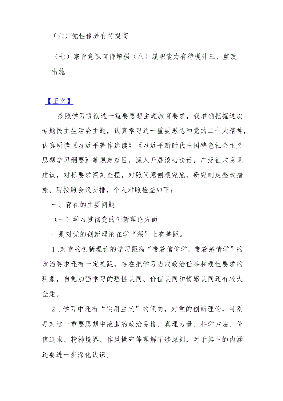 【3篇文】2024年检视党性修养提高情况检视学习贯彻党的创新理论情况看学了多少、学得怎么样有什么收获和体会四个检视对照材料.docx_第2页