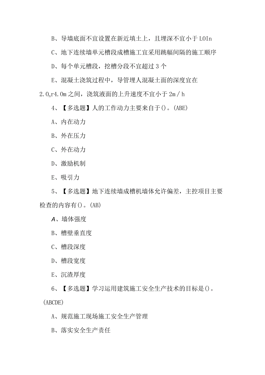 2024年上海市安全员C3证模拟试题及答案.docx_第2页