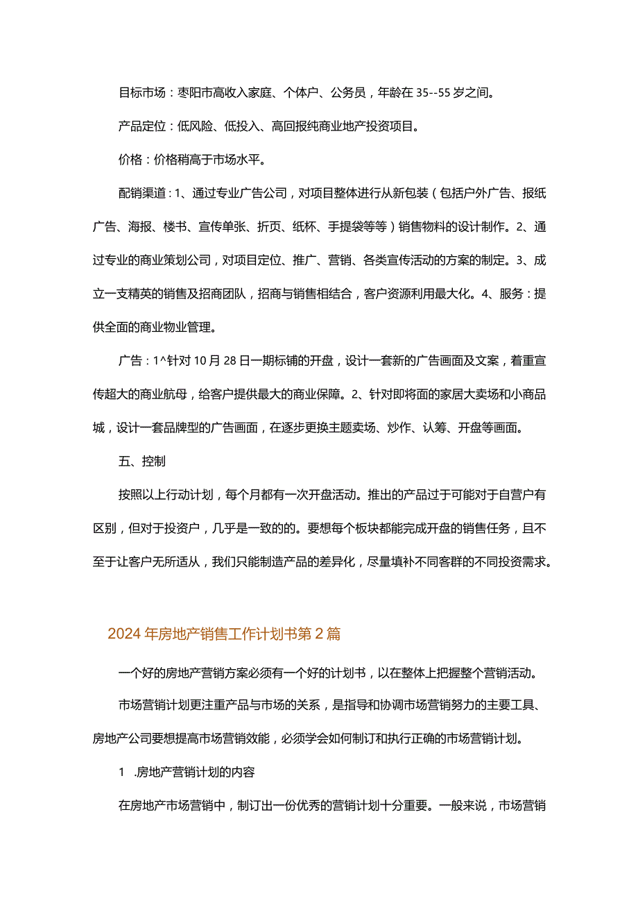 2024年房地产销售工作计划书.docx_第3页