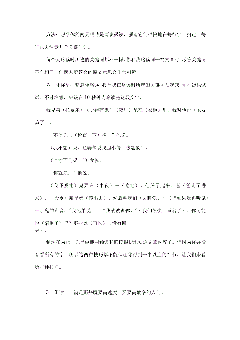 2024年公务员考试行测言语理解与表达高分解题技巧复习讲义(精品).docx_第3页