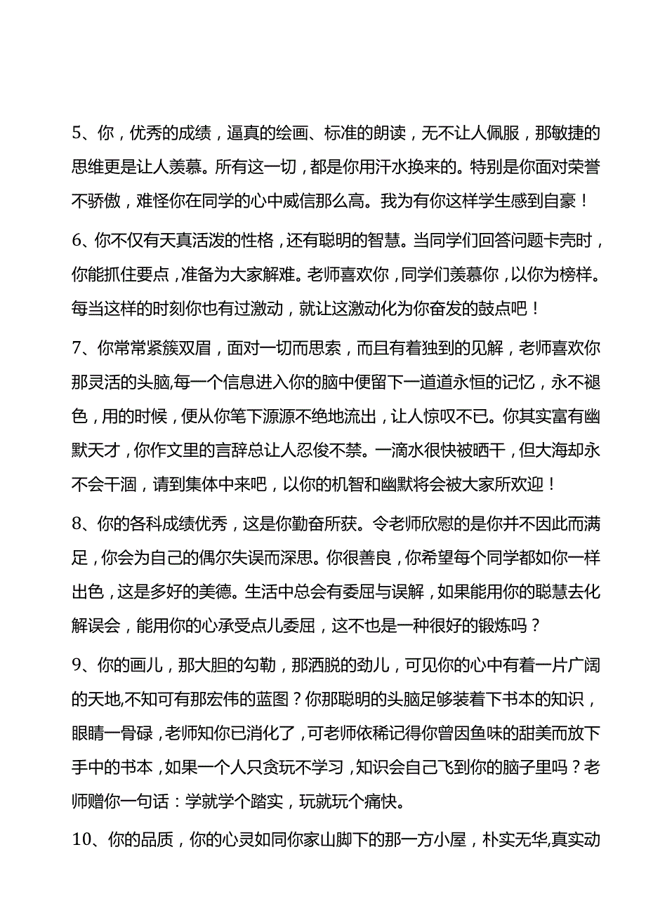 7、按特长评语【33则】.docx_第2页