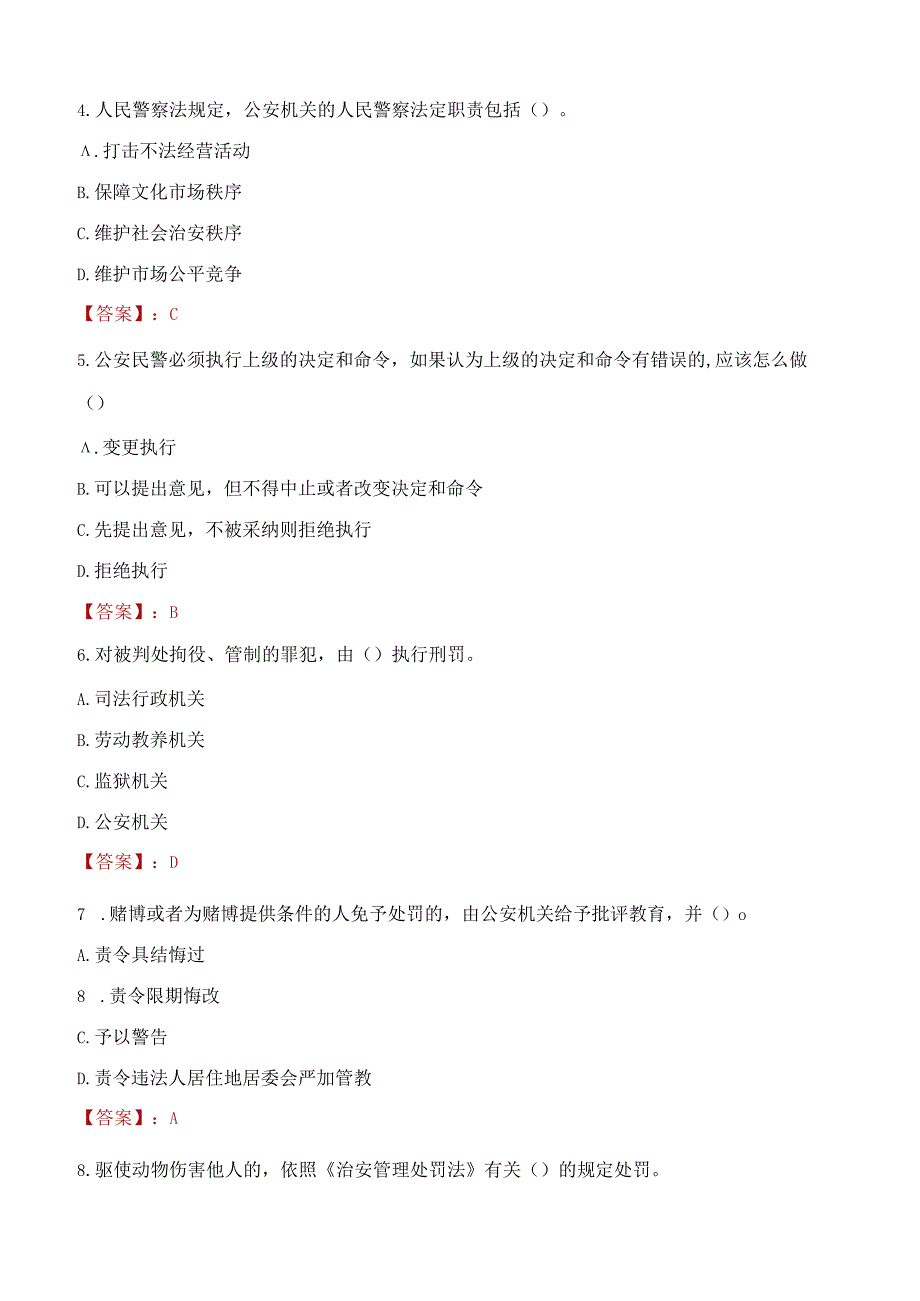 2023年沧州市招聘警务辅助人员考试真题及答案.docx_第2页