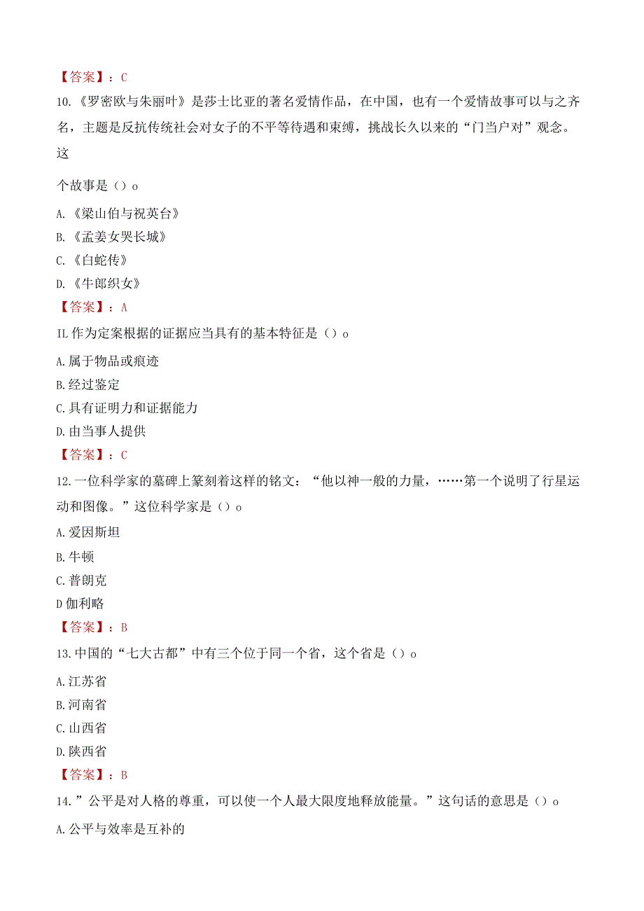 上海海关学院招聘考试题库2024.docx_第3页